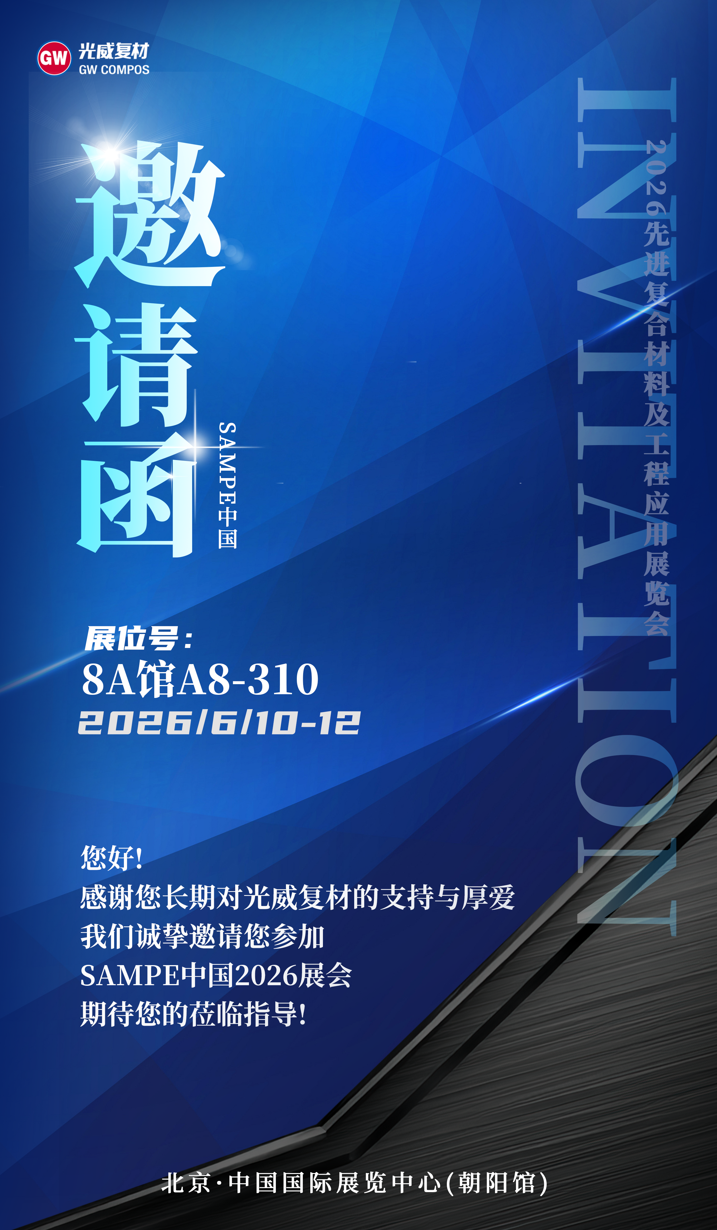 sampe展会海报.png